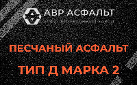 Песчаная смесь Д2 в Голицыно