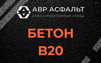 Бетон B20 в Голицыно
