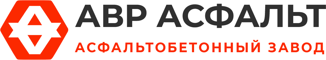 Асфальтобетонный завод АВР Асфальт в Голицыно