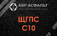 ЩГПС С10 в Голицыно