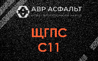 ЩГПС С11 в Голицыно