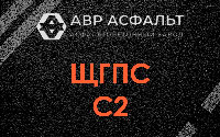 ЩГПС С2 в Голицыно