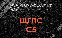 ЩГПС С5 в Голицыно