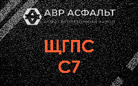 ЩГПС С7 в Голицыно