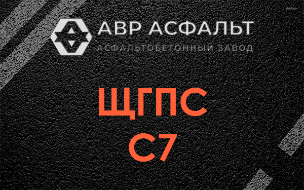 ЩГПС С7 в Голицыно