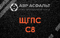 ЩГПС С8 в Голицыно