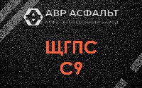 ЩГПС С9 в Голицыно