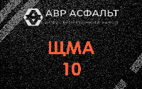 ЩМА-10 в Голицыно