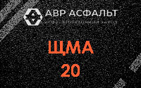 ЩМА-20 в Голицыно
