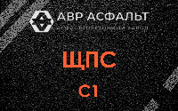ЩПС С1 в Голицыно