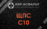 ЩПС С10 в Голицыно