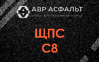 ЩПС С8 в Голицыно